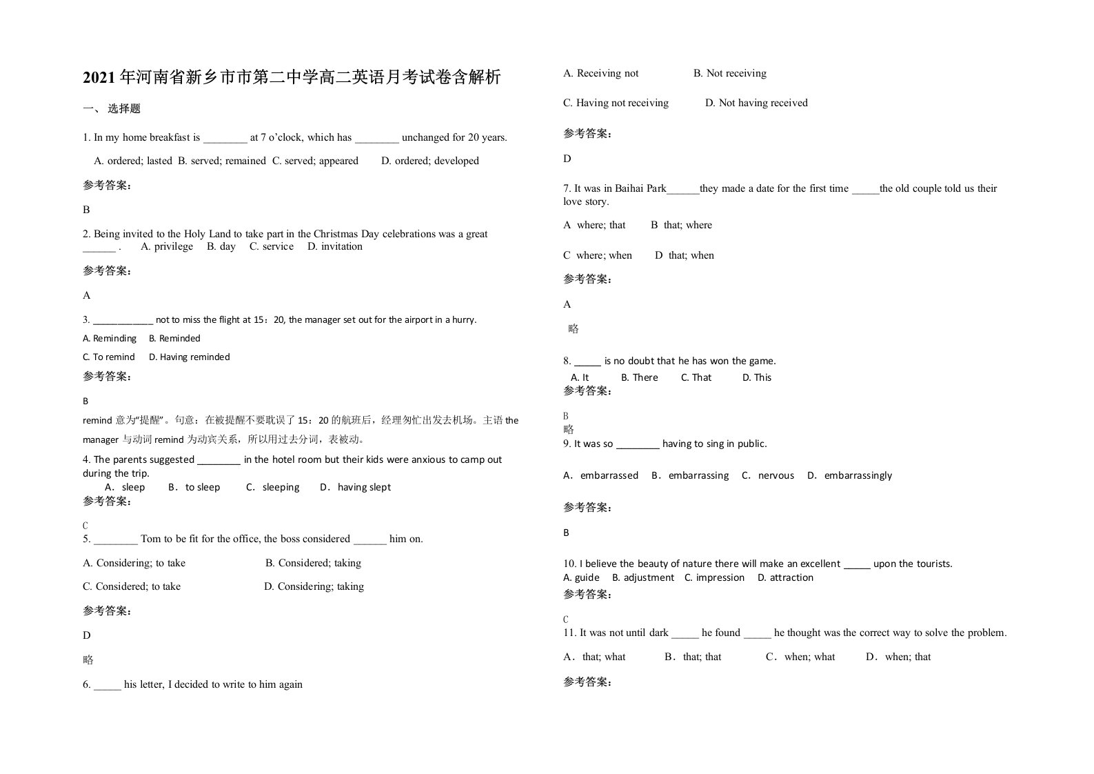 2021年河南省新乡市市第二中学高二英语月考试卷含解析