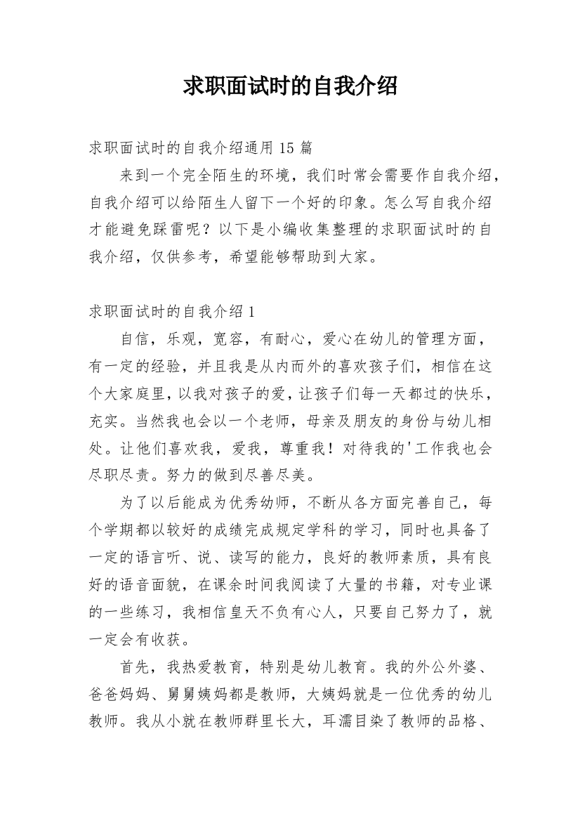 求职面试时的自我介绍_27