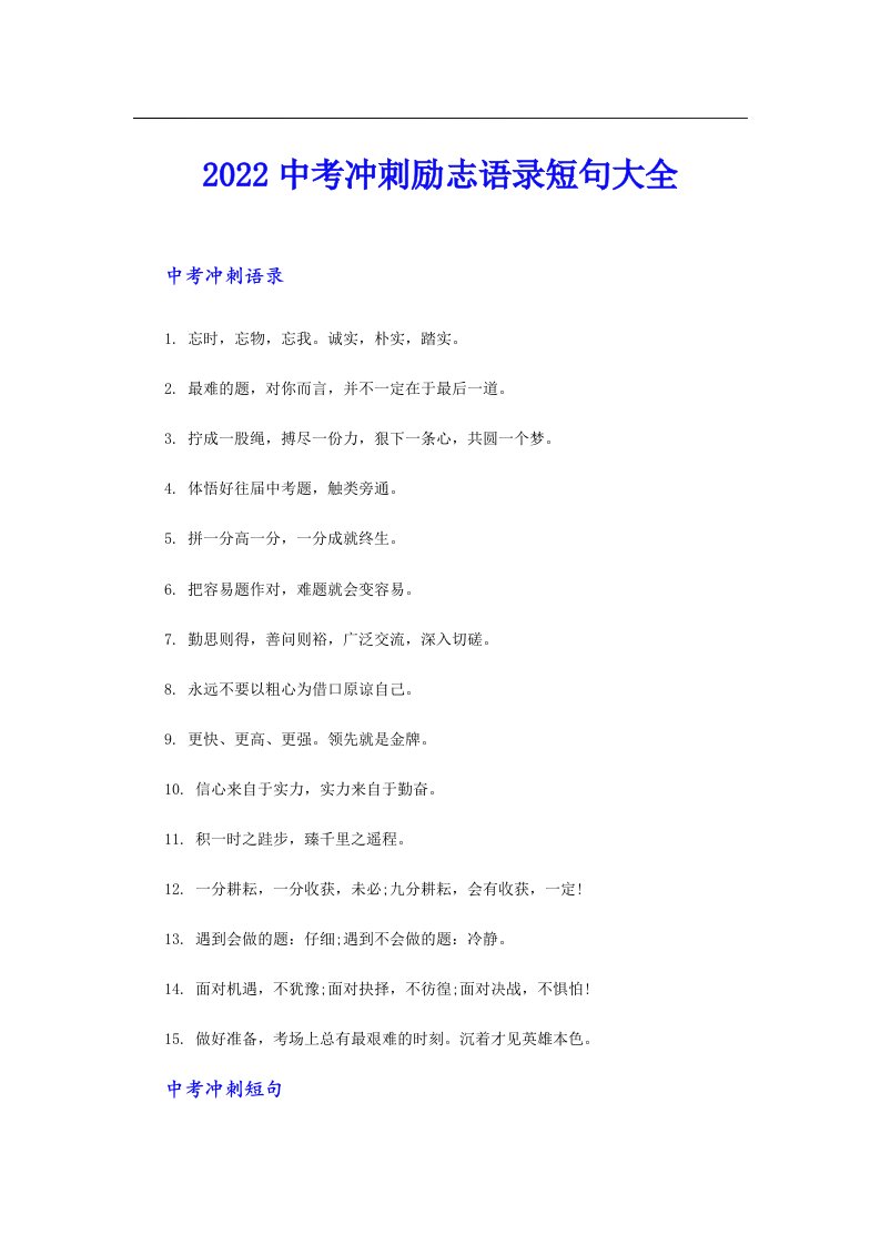 中考冲刺励志语录短句大全