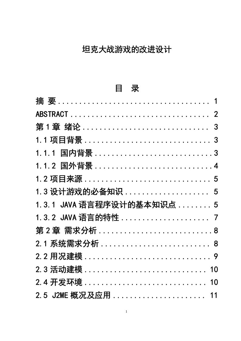 坦克大战游戏的改进设计