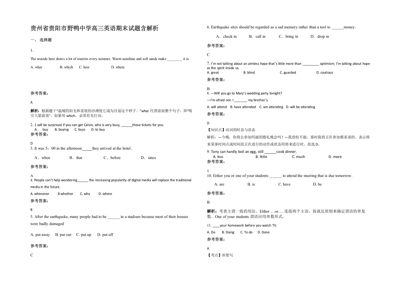 贵州省贵阳市野鸭中学高三英语期末试题含解析