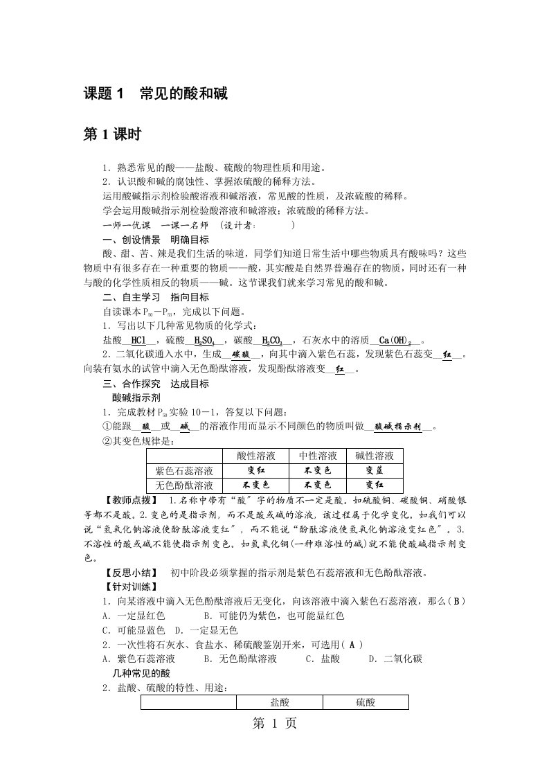 九年级化学下册教案：10.1