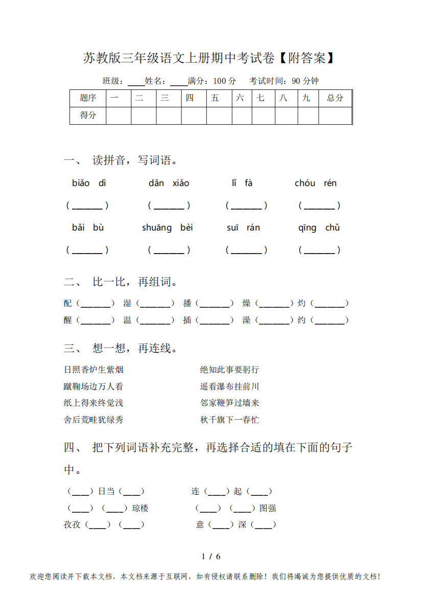 苏教版三年级语文上册期中考试卷【附答案】