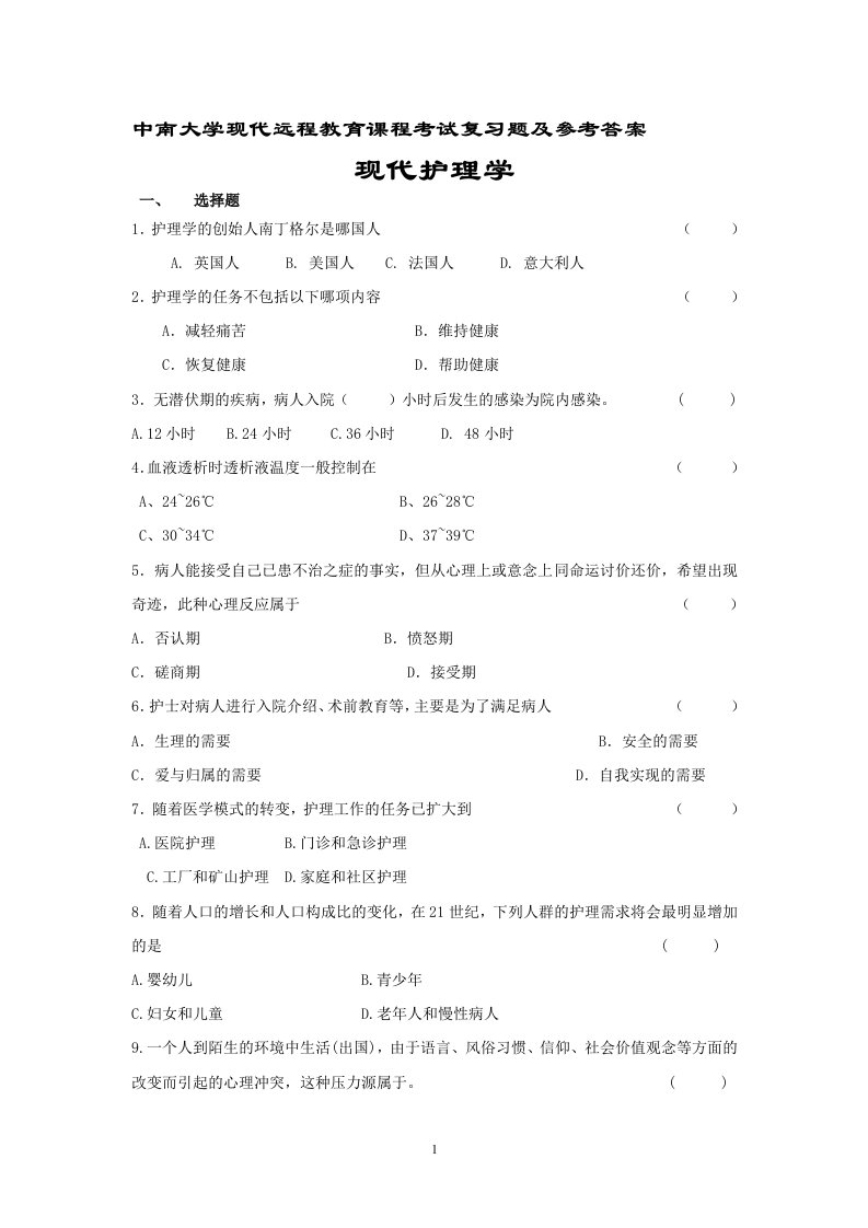 中南大学现代远程教育课程考试复习题及参考答案