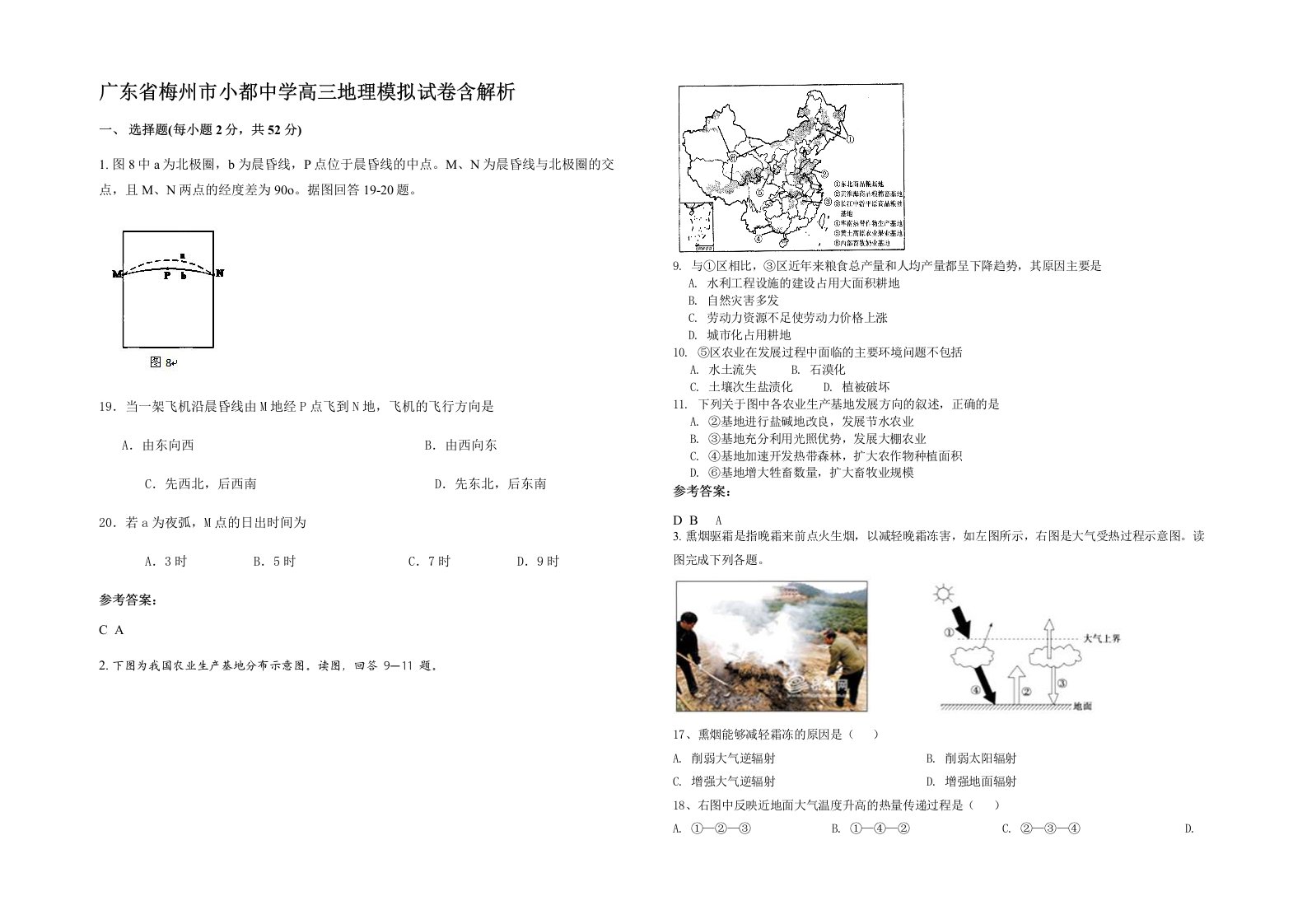 广东省梅州市小都中学高三地理模拟试卷含解析