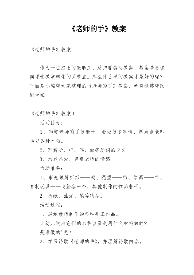 《老师的手》教案_1