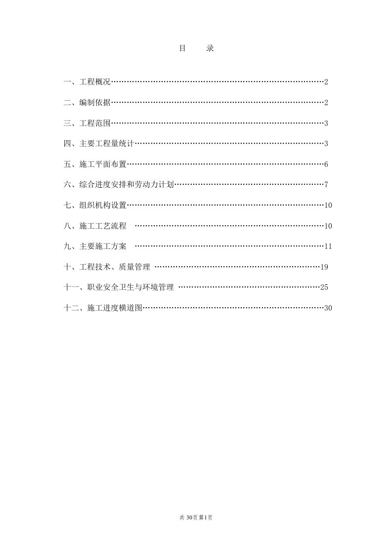 精选光谷热力管线二标段施工组织总设计