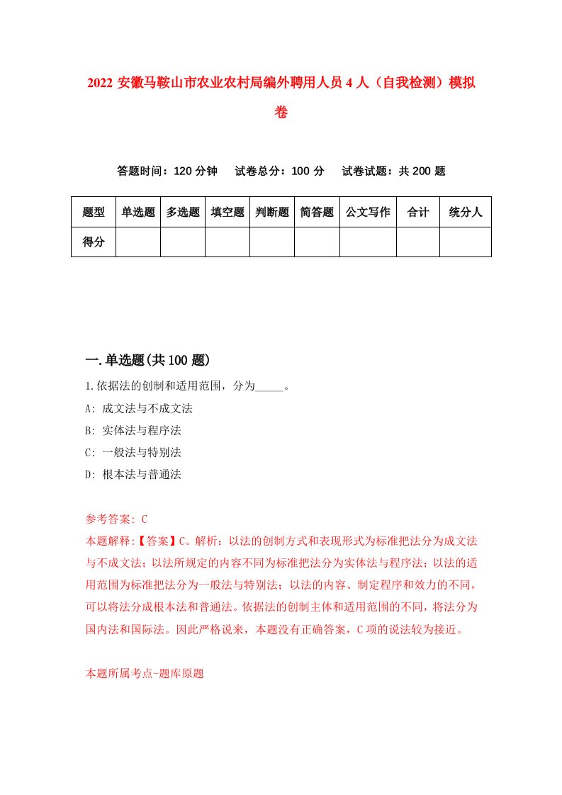 2022安徽马鞍山市农业农村局编外聘用人员4人自我检测模拟卷5