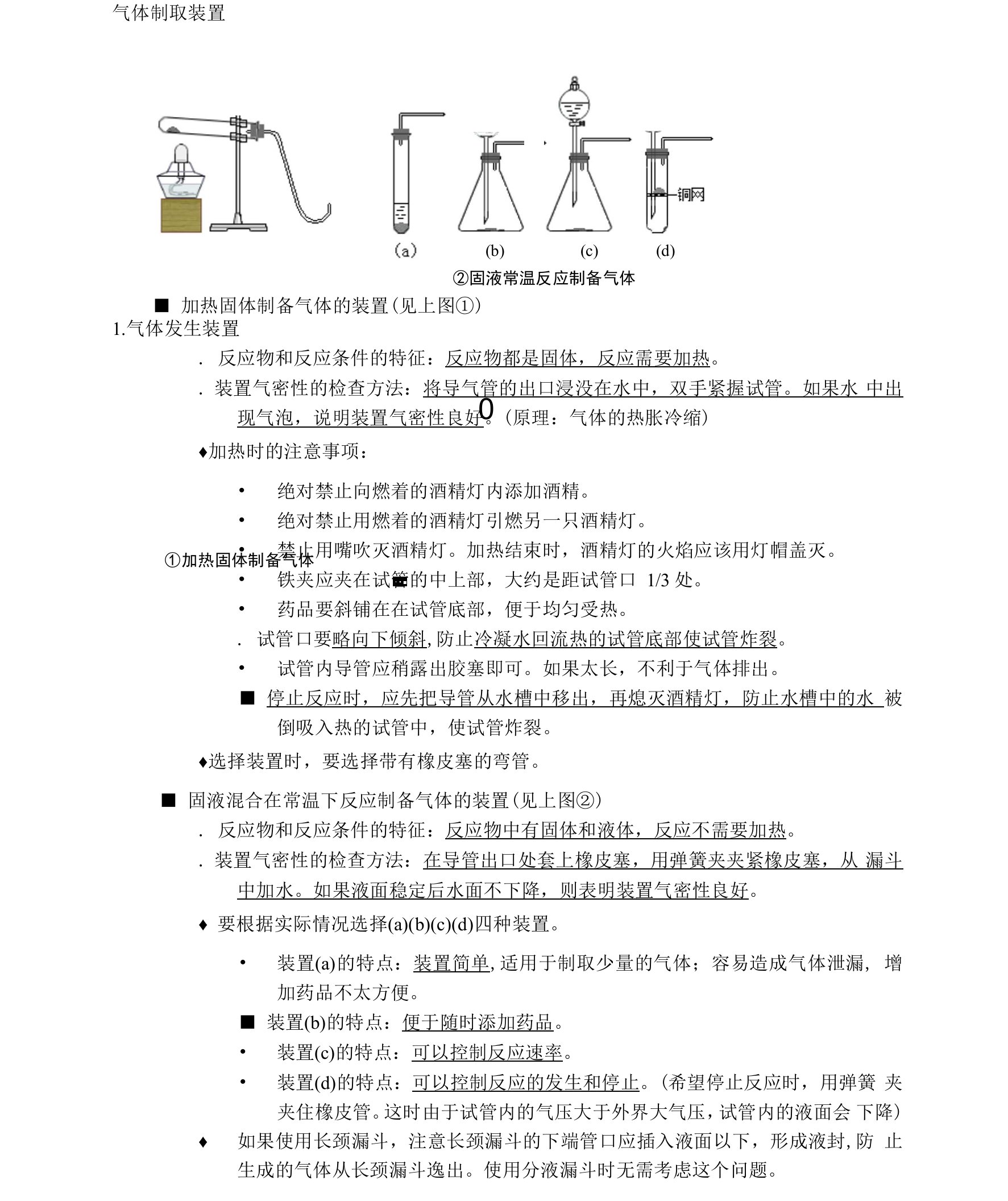 气体制取装置