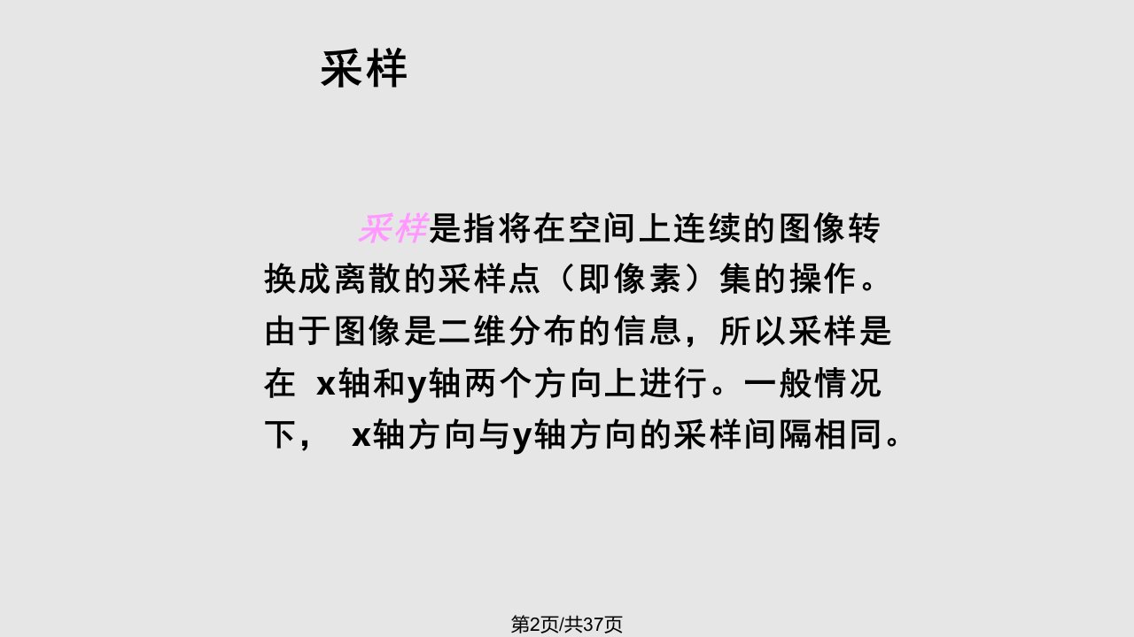 工学图像处理与图像识别基本概念课件