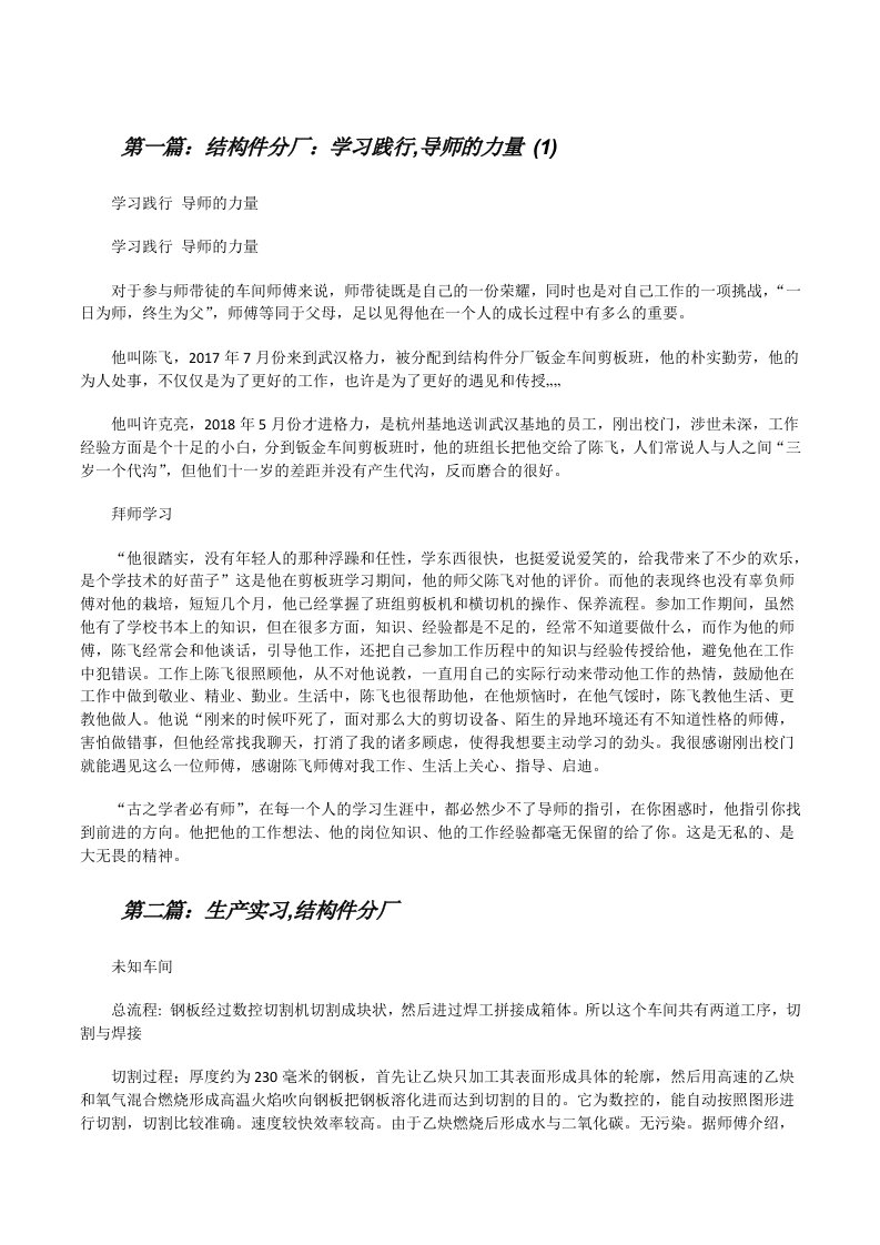 结构件分厂：学习践行,导师的力量(1)[修改版]