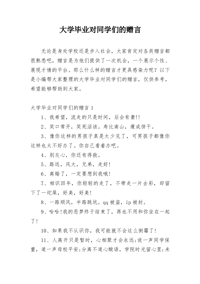 大学毕业对同学们的赠言_1