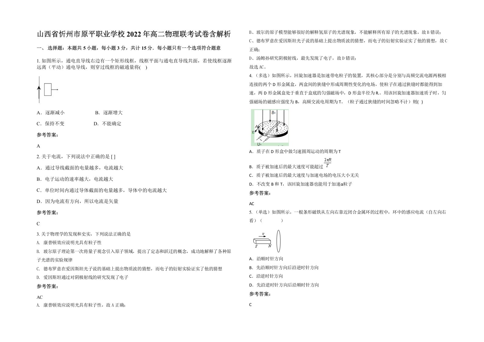 山西省忻州市原平职业学校2022年高二物理联考试卷含解析