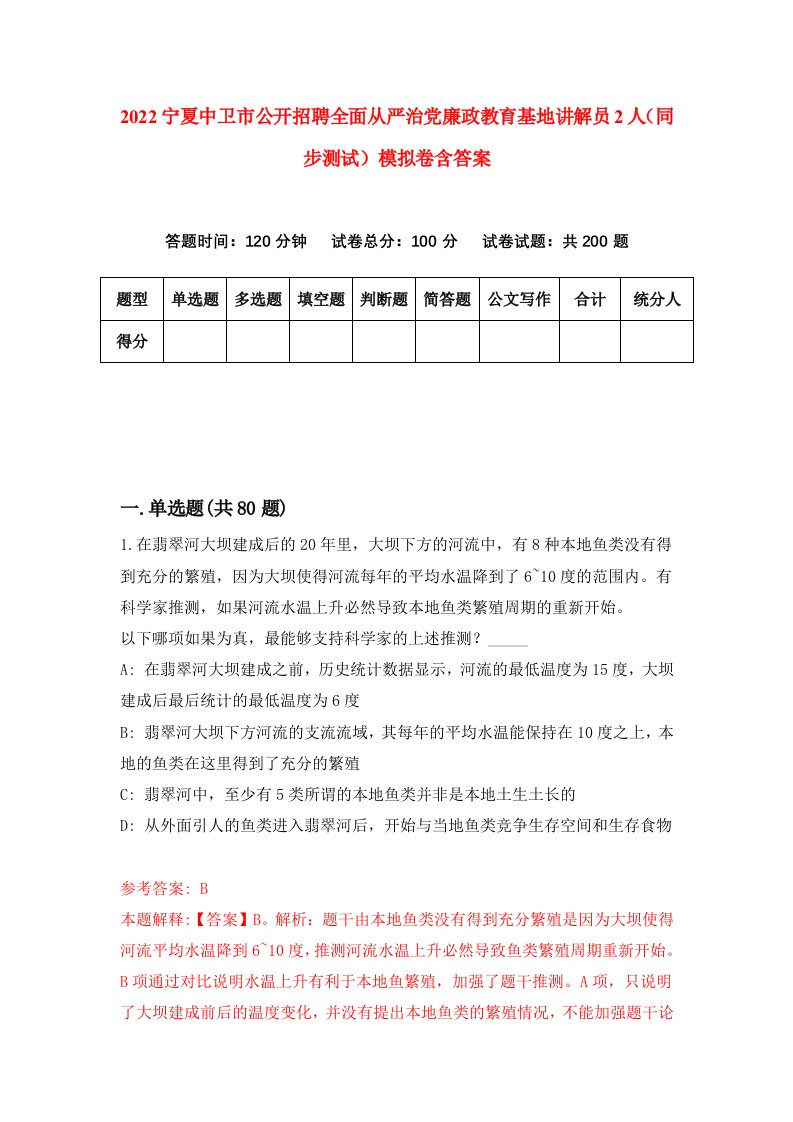 2022宁夏中卫市公开招聘全面从严治党廉政教育基地讲解员2人同步测试模拟卷含答案4