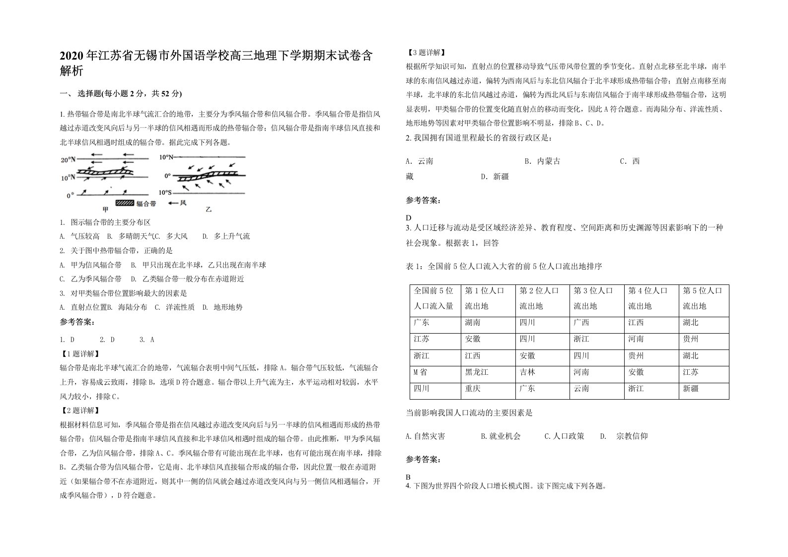 2020年江苏省无锡市外国语学校高三地理下学期期末试卷含解析