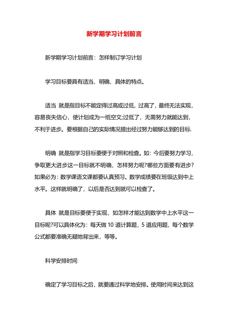 新学期学习计划前言