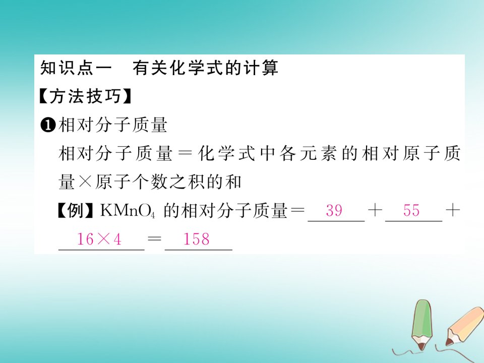 秋九年级化学上册小专题二化学计算作业课件新版新人教版