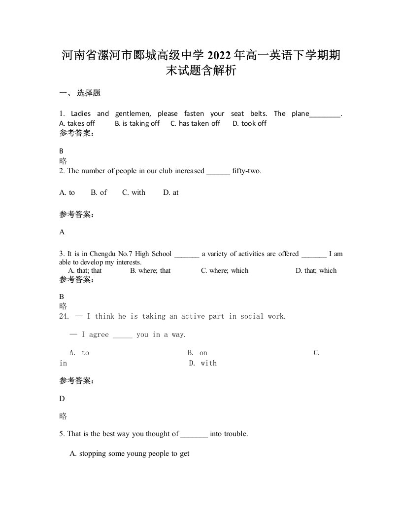 河南省漯河市郾城高级中学2022年高一英语下学期期末试题含解析