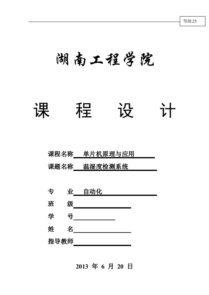 用DHT11与4段数码管显示的温湿度检测系统