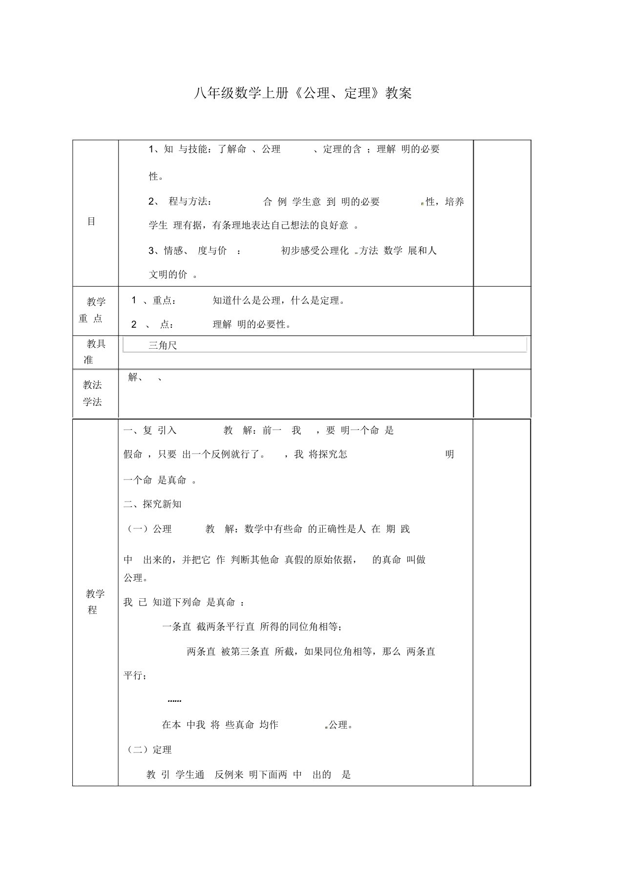 八年级数学上册《公理、定理》教案