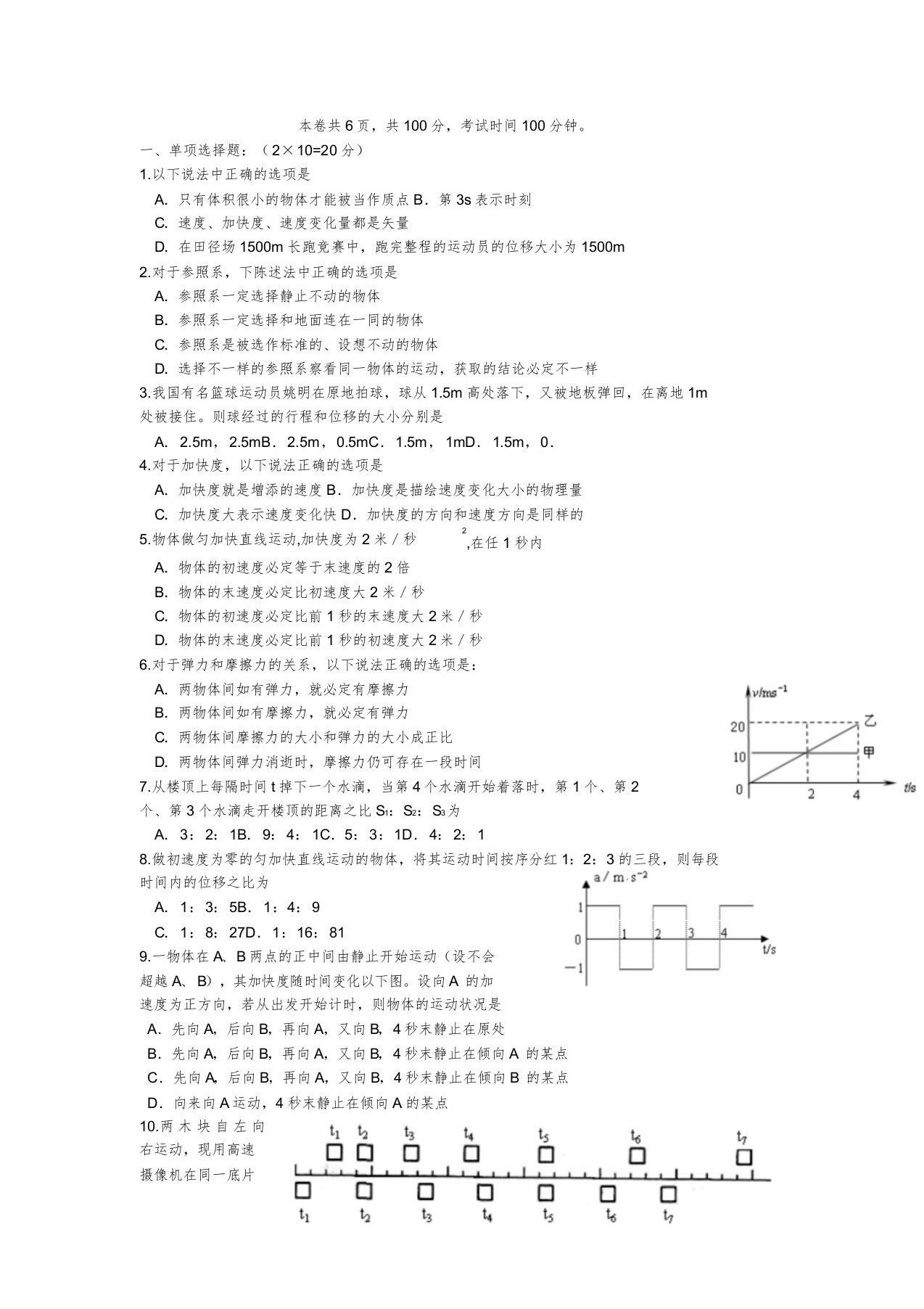 河南师大附中高一物理上学期期中考试试题新人教版