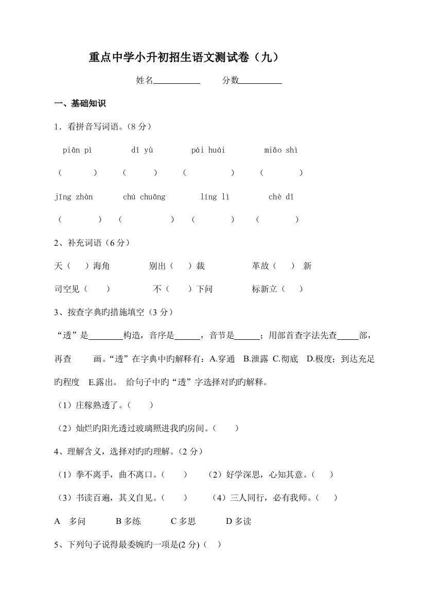 2023年重点中学小升初招生考试语文试卷及答案