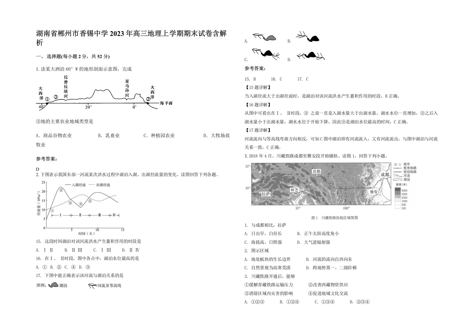 湖南省郴州市香锡中学2023年高三地理上学期期末试卷含解析