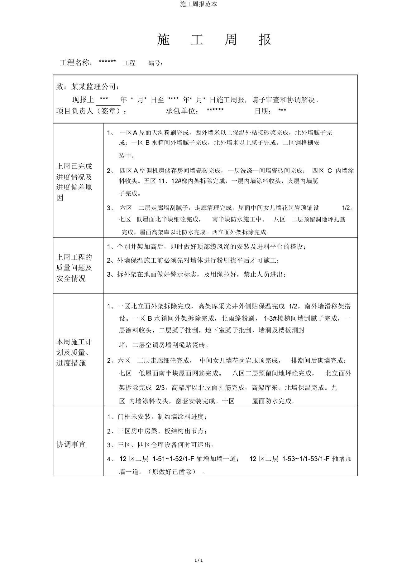 施工周报范本