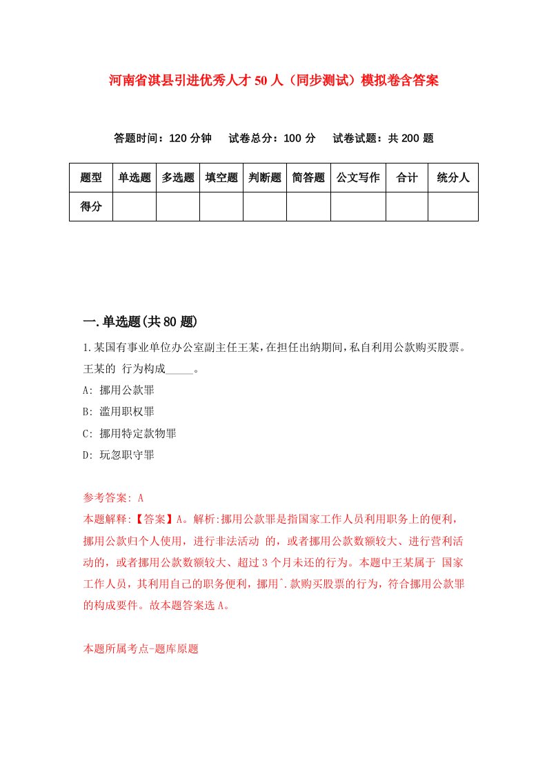 河南省淇县引进优秀人才50人同步测试模拟卷含答案3