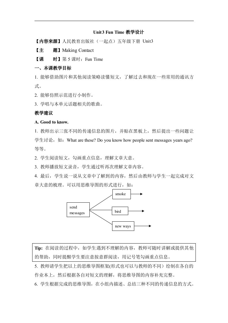 2017春人教版（新起点）英语五下Unit