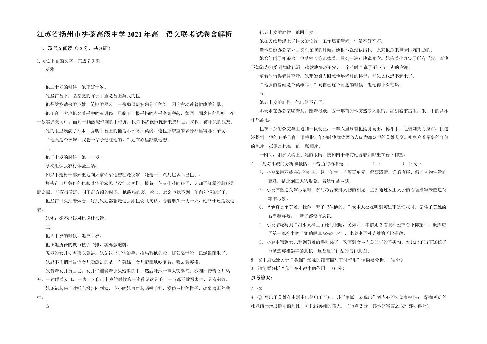 江苏省扬州市栟茶高级中学2021年高二语文联考试卷含解析