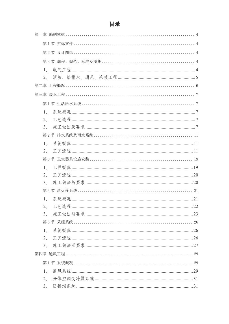 建筑资料-某大学理化楼技术标ABS