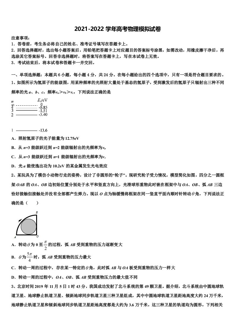 2021-2022学年山东省沂水县第二中学高三下学期一模考试物理试题含解析