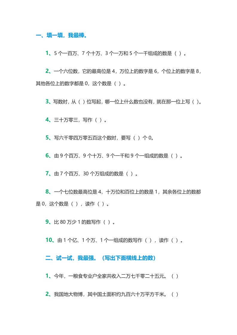 小学人教四年级数学亿以内数的写法作业.docx亿以内数的写法习题