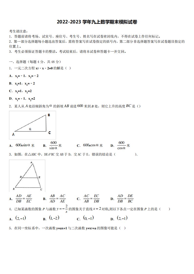 数学九年级第一学期期末学业水平测试模拟试题含解析