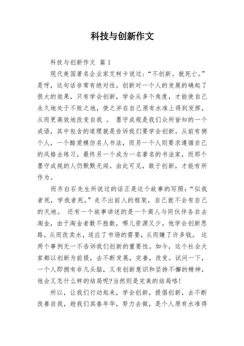 科技与创新作文_4