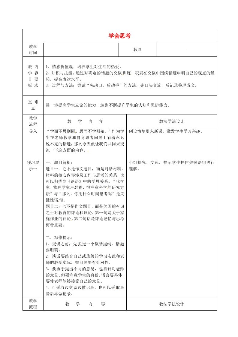 吉林省长市第一五七中学九年级语文下册