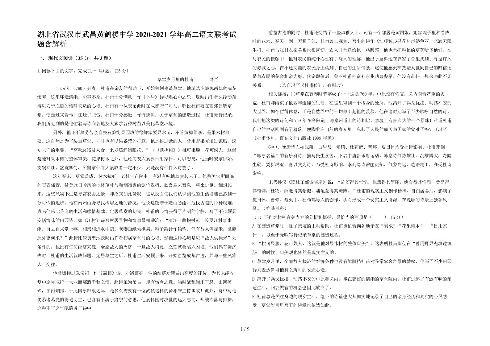 湖北省武汉市武昌黄鹤楼中学2020-2021学年高二语文联考试题含解析