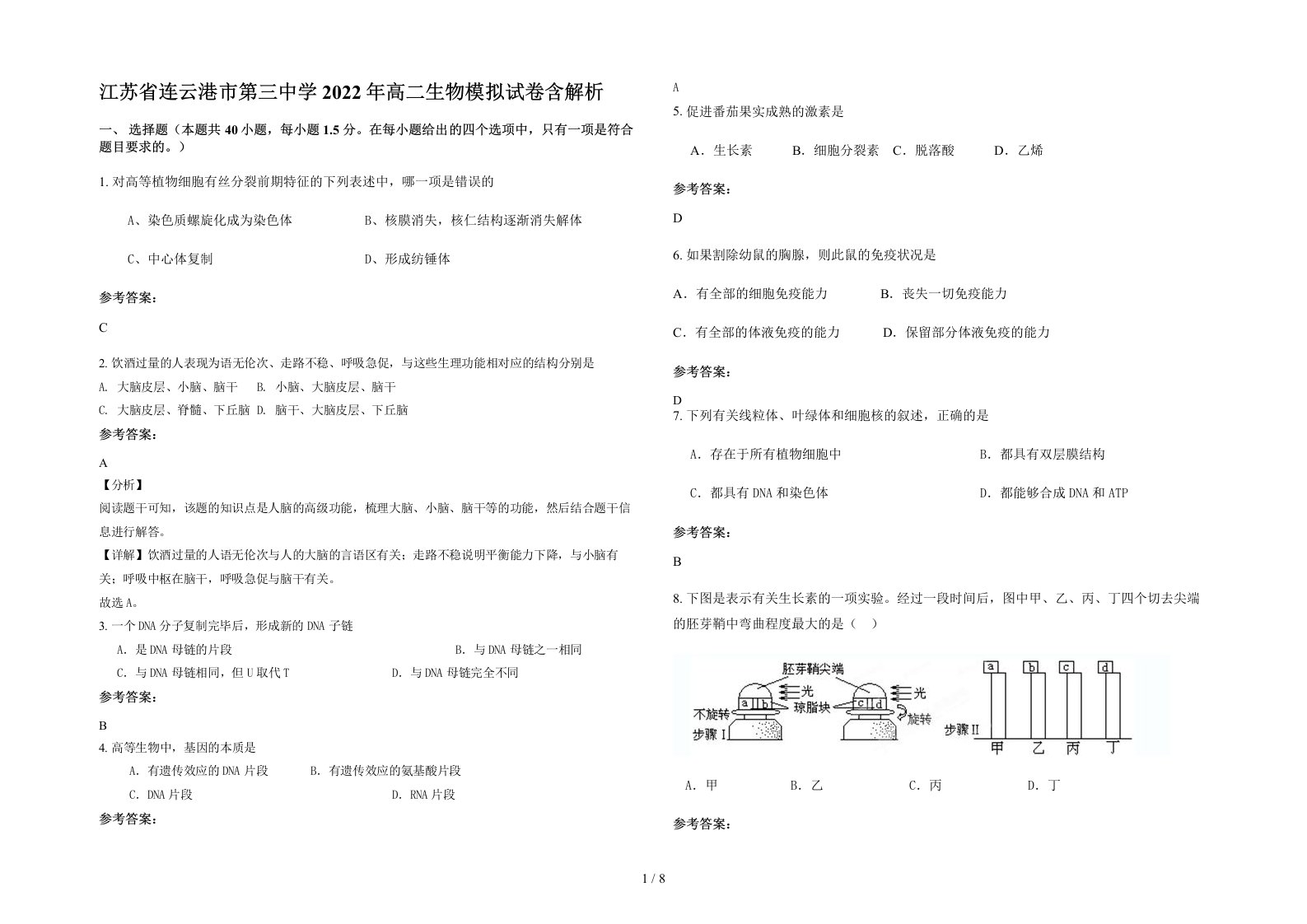 江苏省连云港市第三中学2022年高二生物模拟试卷含解析