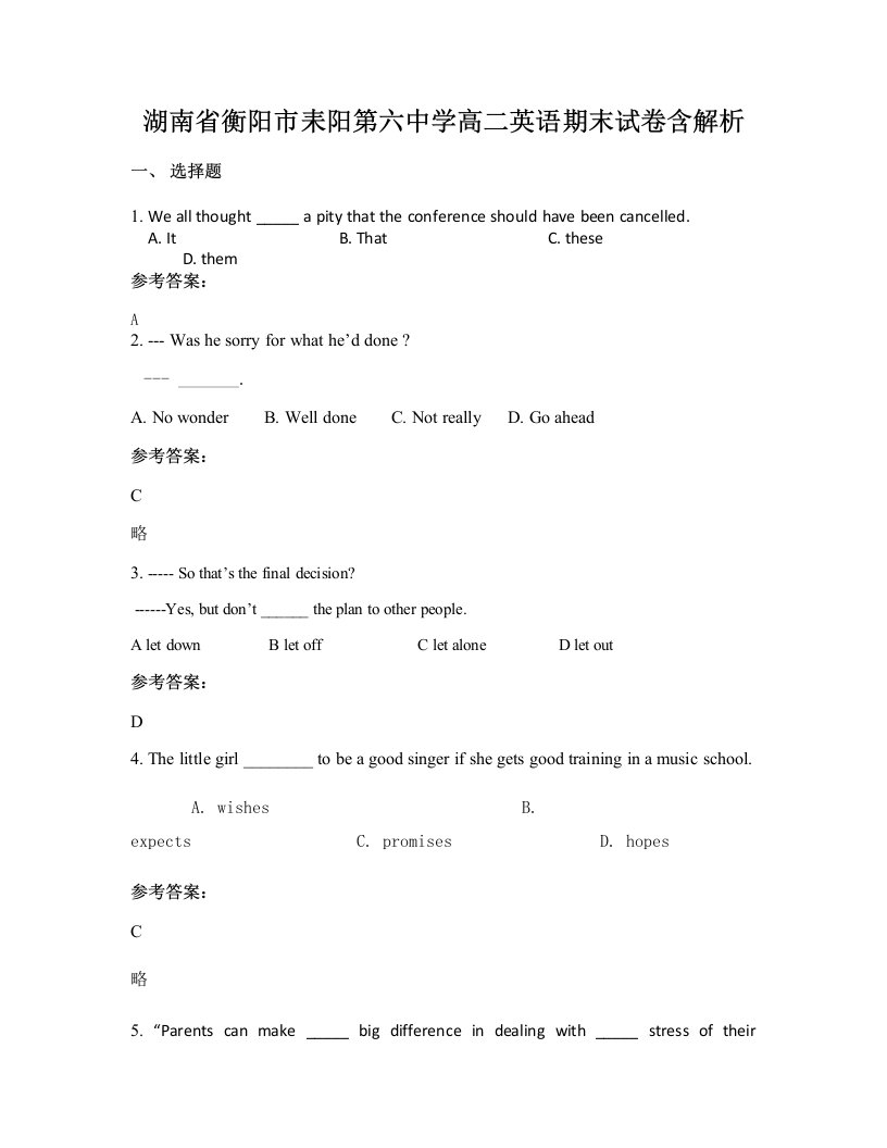 湖南省衡阳市耒阳第六中学高二英语期末试卷含解析