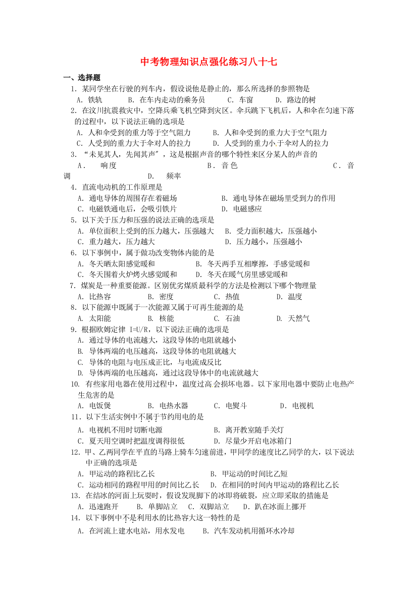 （整理版）中考物理知识点强化练习八十七