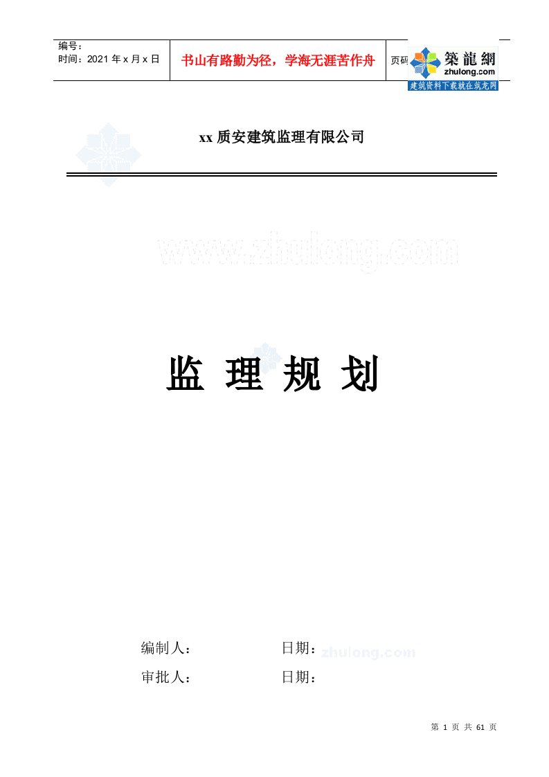 [浙江]钢结构工业厂房工程监理规划(钢结构流程图)