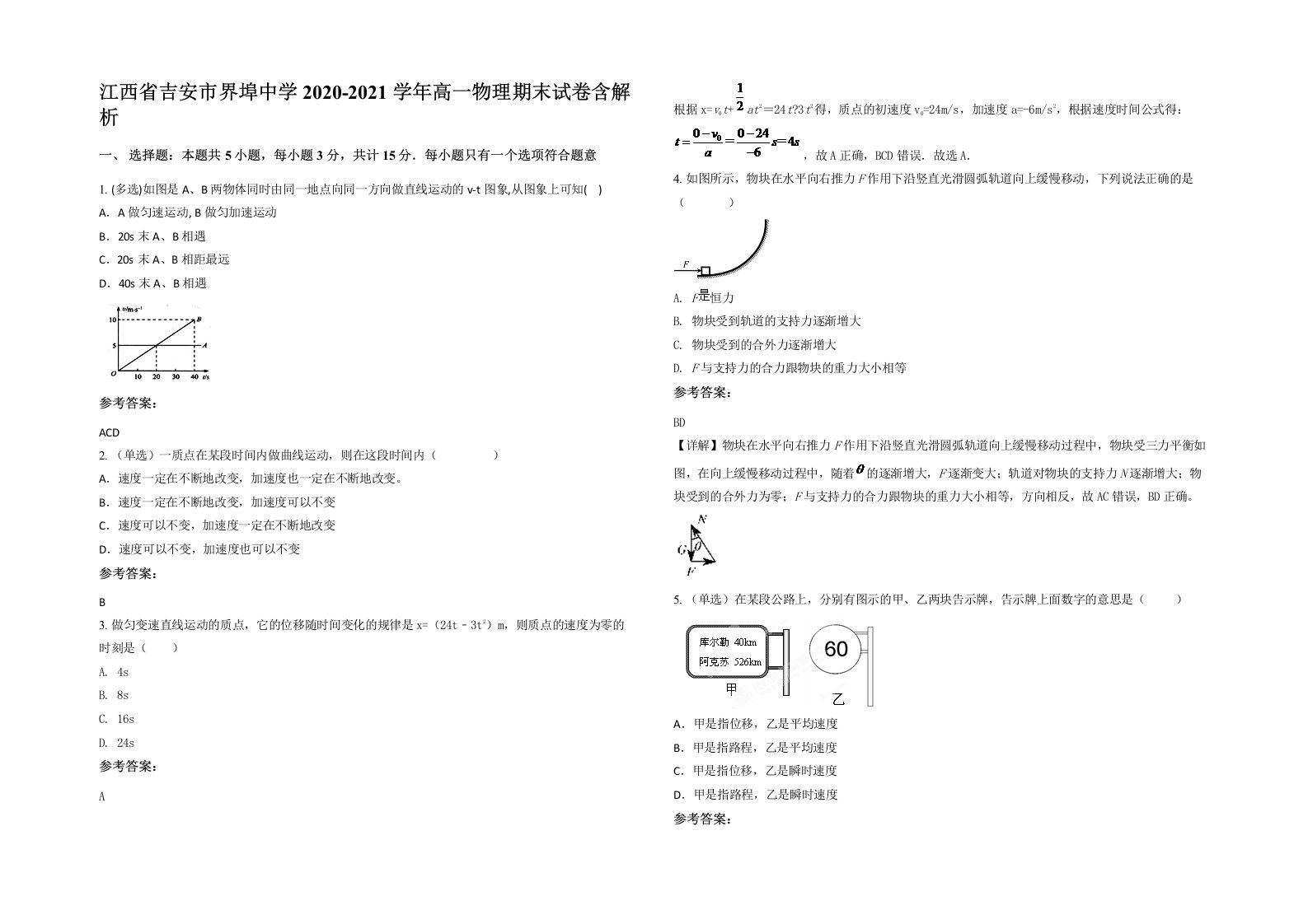 江西省吉安市界埠中学2020-2021学年高一物理期末试卷含解析