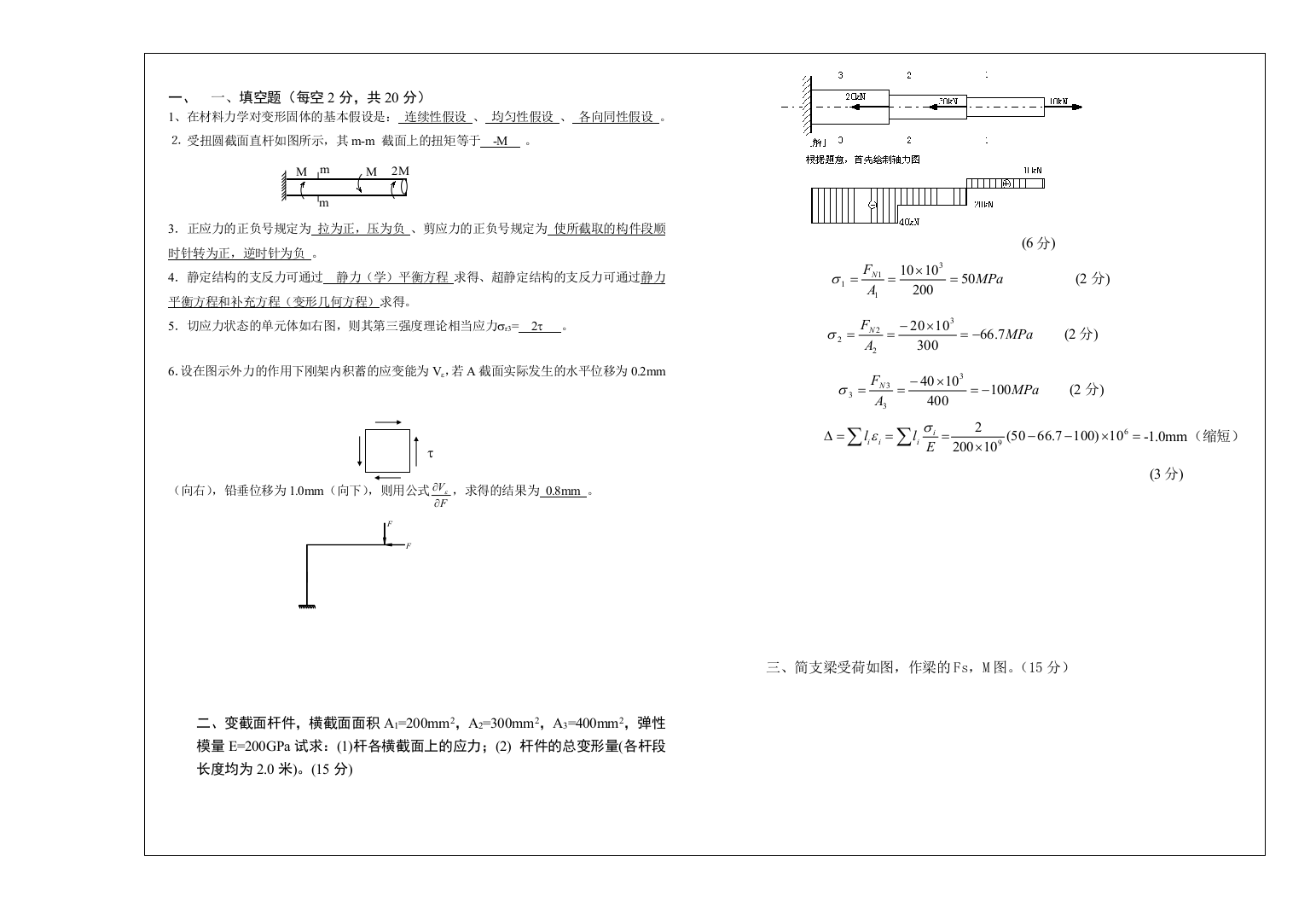 常州工学院材料力学题库