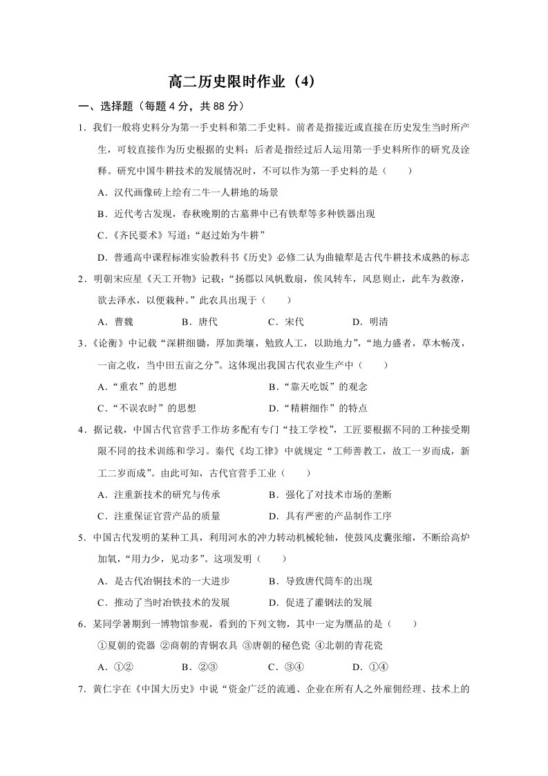 2019-2020年高二下学期历史限时作业（4）