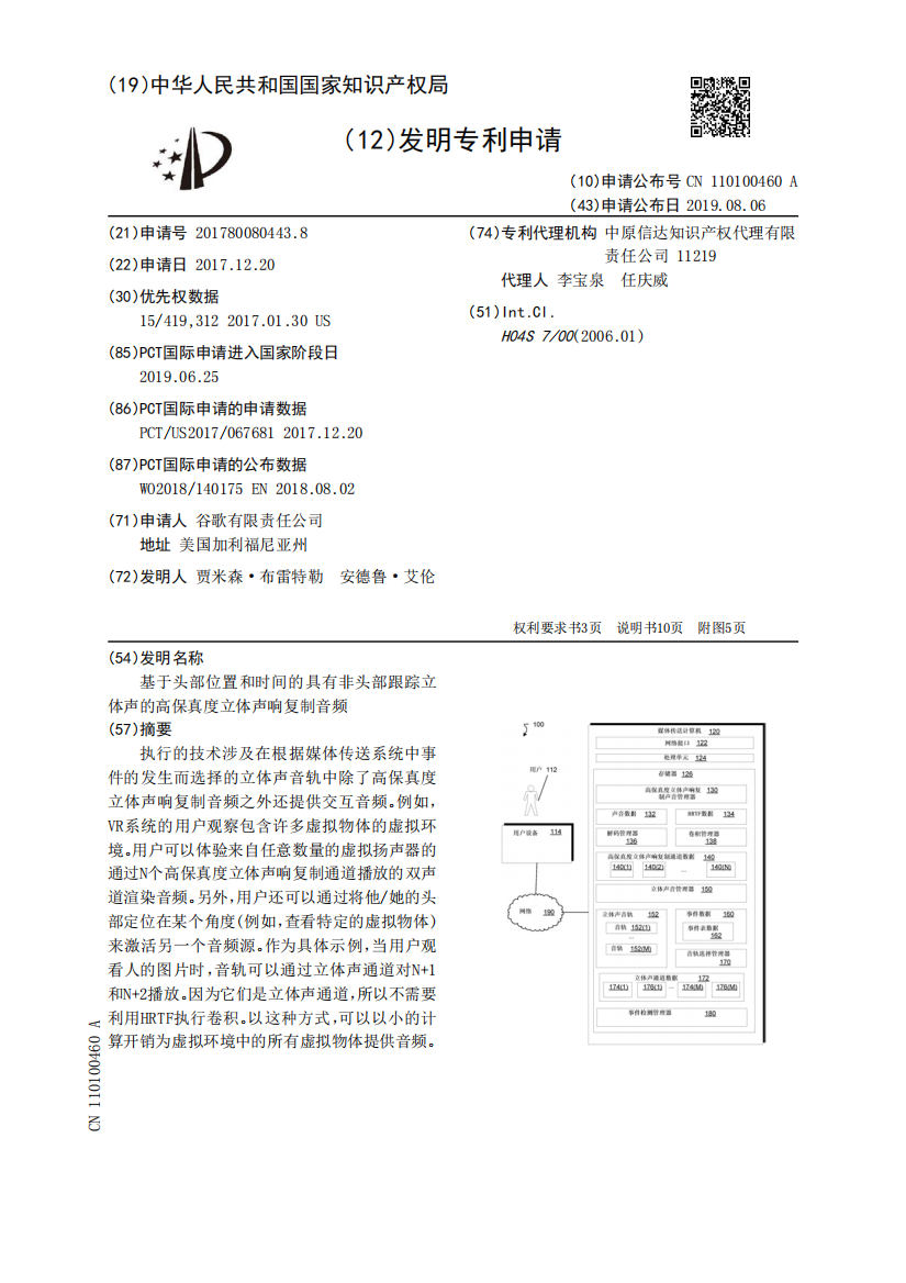 基于头部位置和时间的具有非头部跟踪立体声的高保真度立体声响复制音频