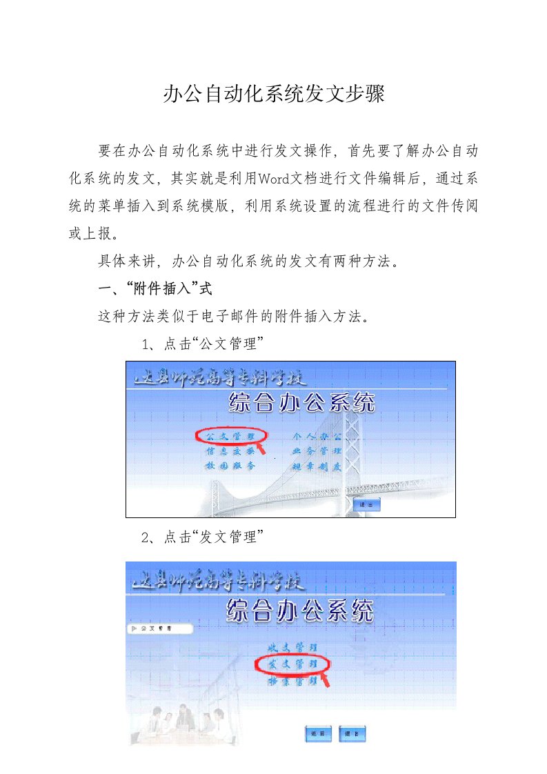 办公自动化系统发文步骤