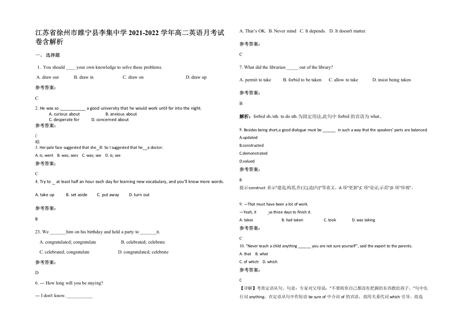 江苏省徐州市睢宁县李集中学2021-2022学年高二英语月考试卷含解析