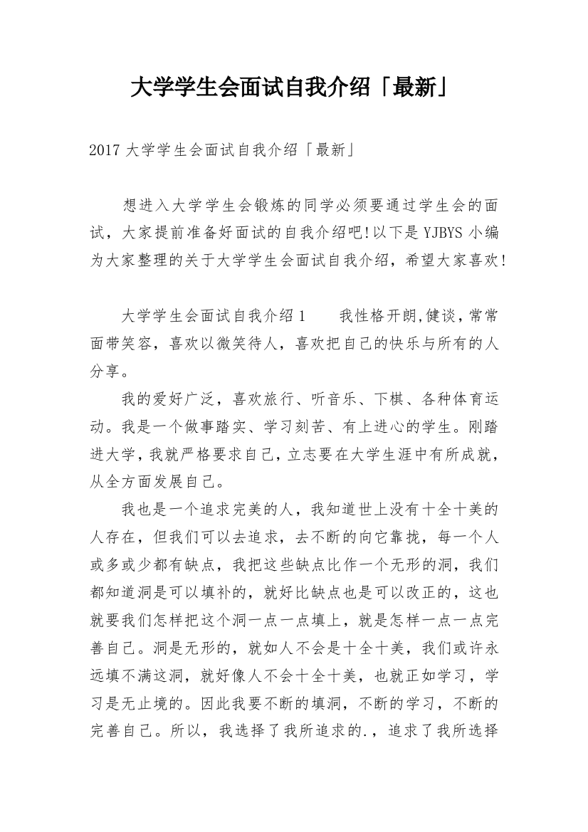 大学学生会面试自我介绍「最新」_1