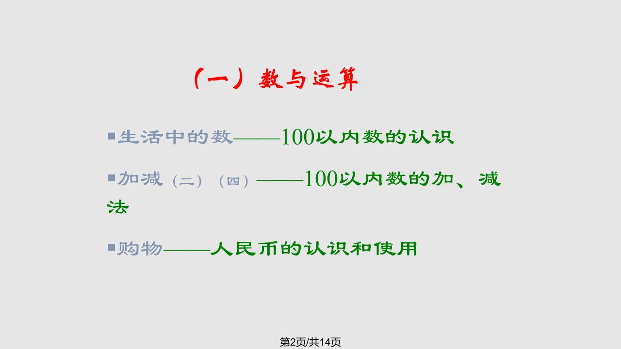 数学一年级下册教材分析